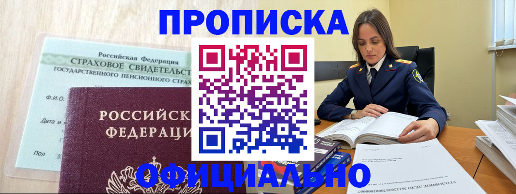 временная регистрация купить в Ленске