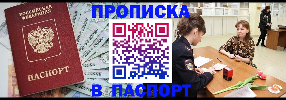 временная регистрация в Ленске